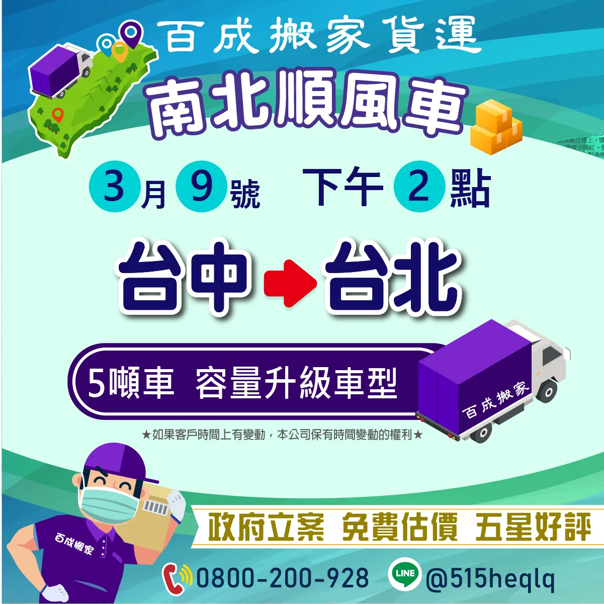 3月9號 下午大約2點 五噸車 台中回程台北