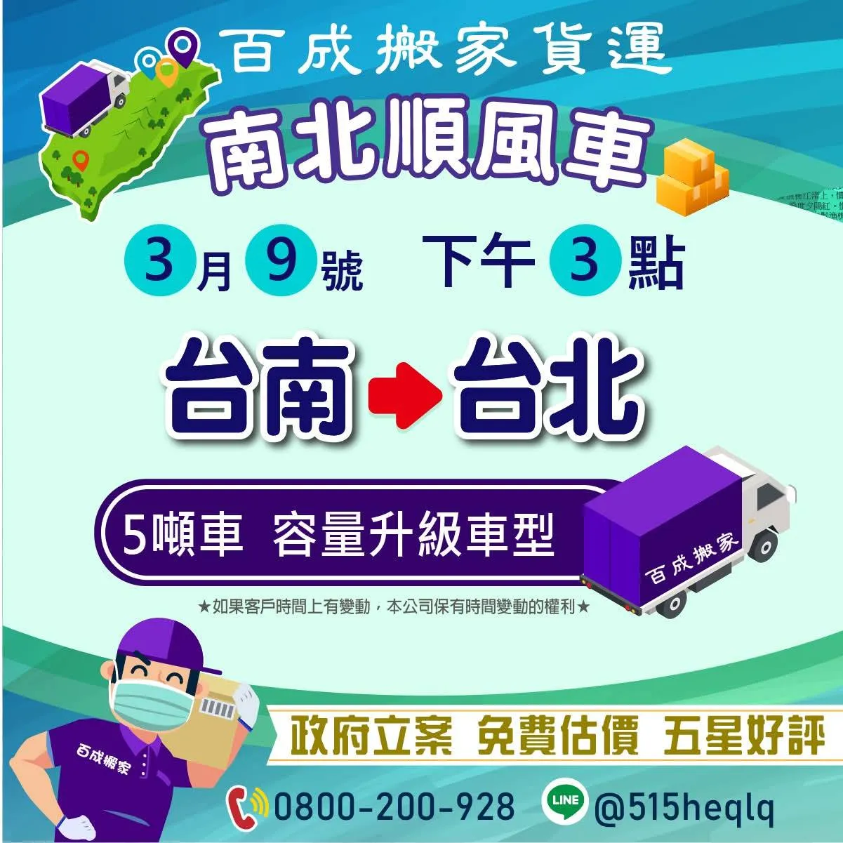 3月9號 下午大約3點 台南回成台北五噸車