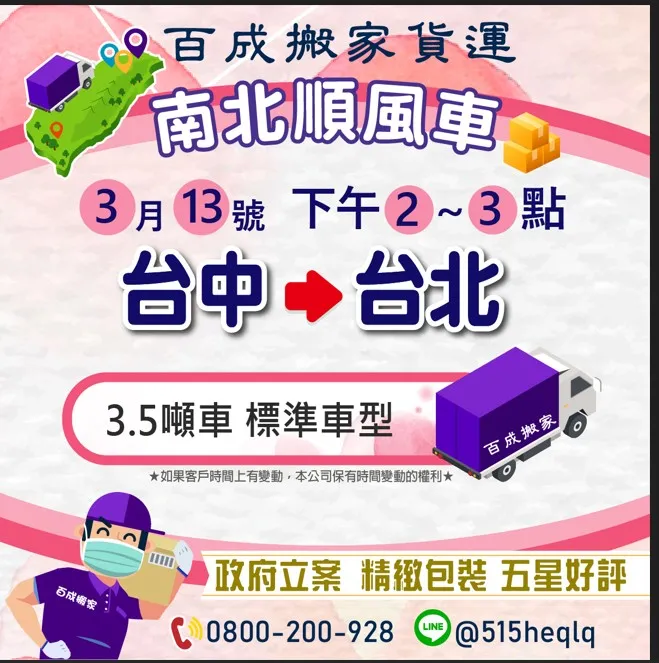 3月13號 下午大約2到3點 台中回程台北3.5噸車