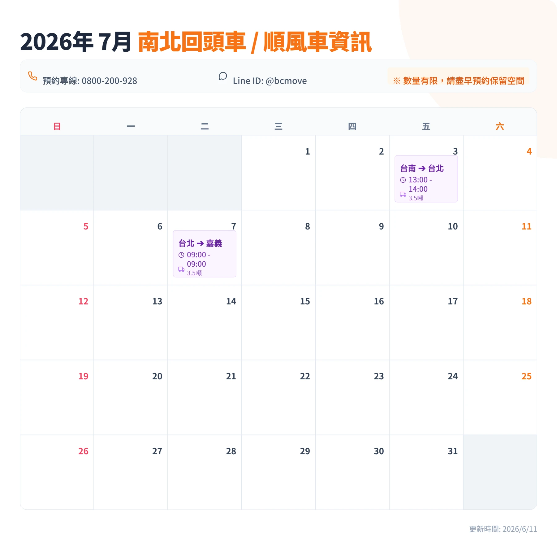 7月南北回頭車/順風車即時訊息-百成搬家貨運