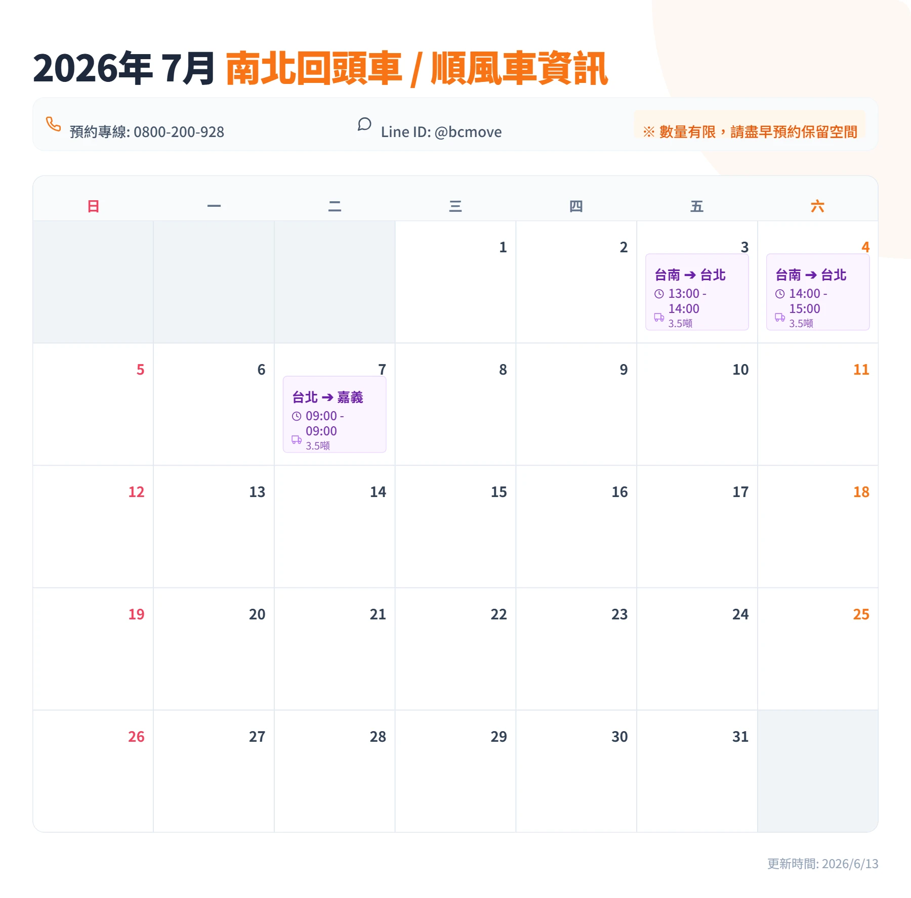 7月南北回頭車/順風車即時訊息-百成搬家貨運