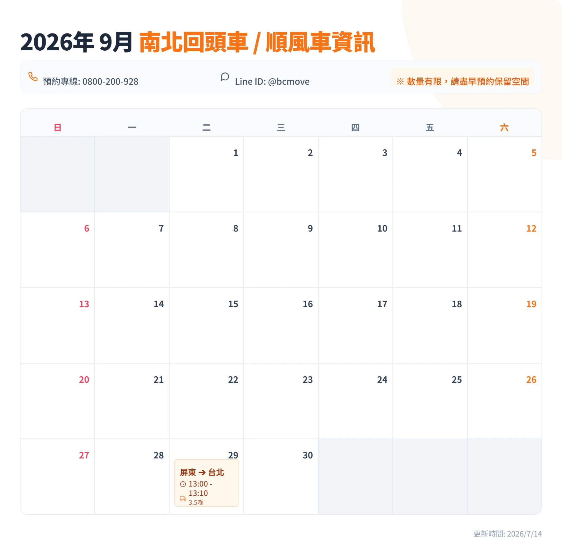 9月南北回頭車/順風車即時訊息-百成搬家貨運