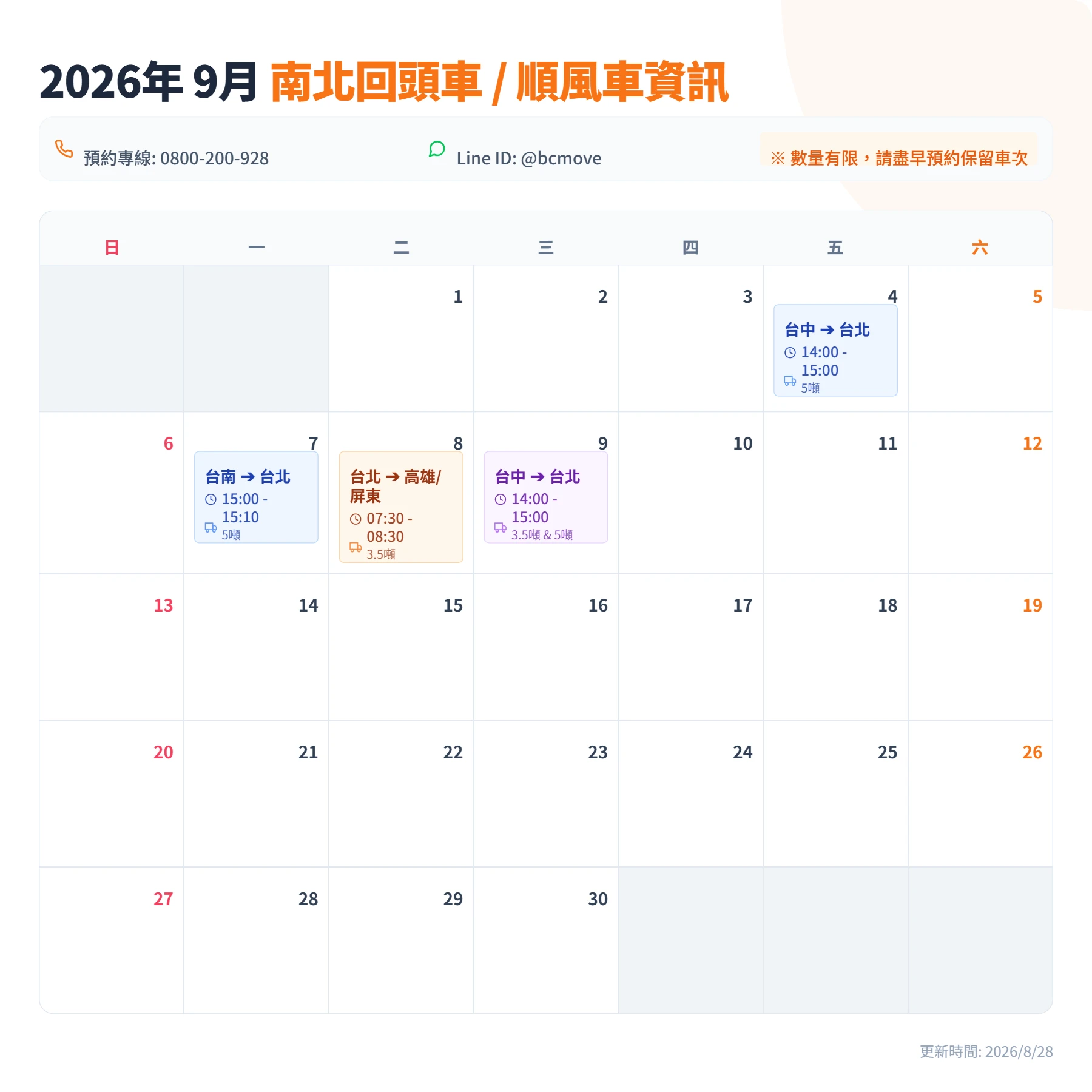 9月南北回頭車/順風車即時訊息-百成搬家貨運