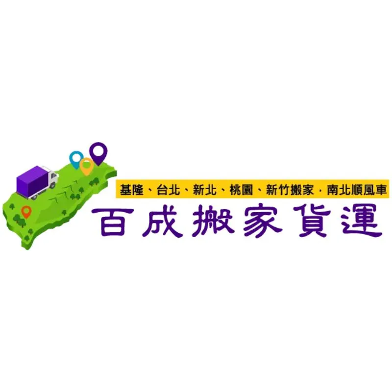 搬家估價要提供哪些資料？怎麼估才比較準？