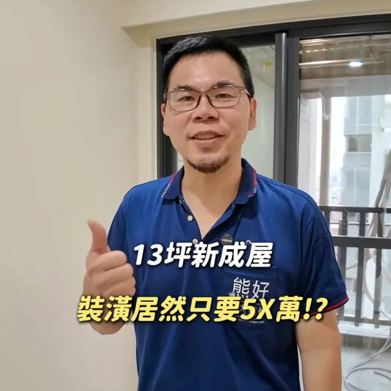 13坪成屋裝潢，只要5X萬！小宅也能有大空間｜新北室內裝修｜台北輕裝修｜