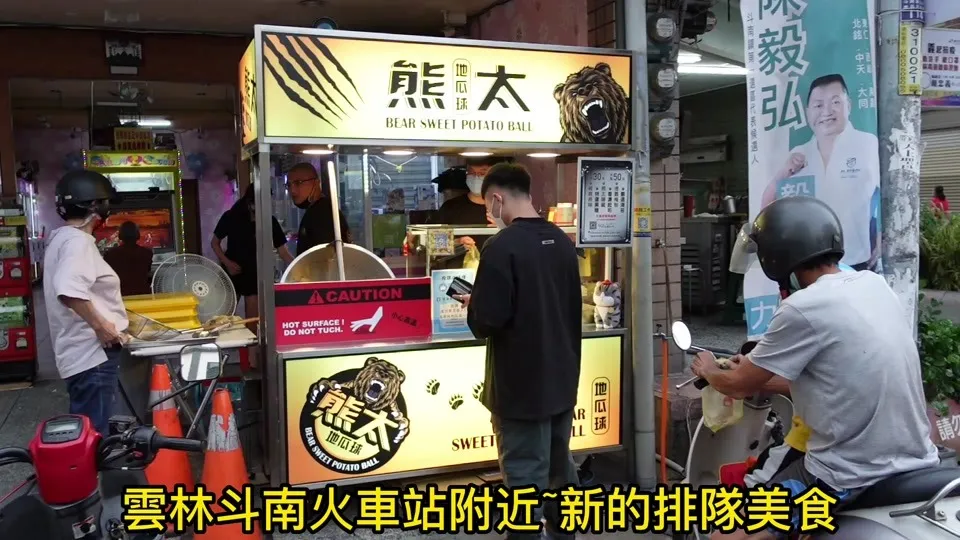 田中美食：好吃地瓜球推薦