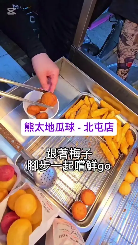 北屯地瓜球美食探險