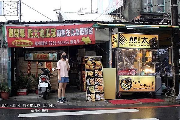 彰化美食⎪熊太地瓜球北斗店⎪鄰近肉圓生、北斗奠安宮，外酥內Q巨無霸地瓜球，口味多達10種，超推必點隱藏版和北斗店才有的『香菜抹茶』口味！