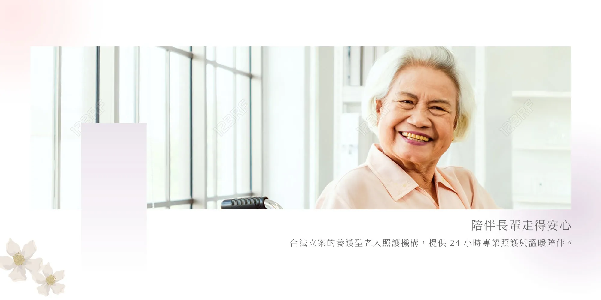 財團法人基督教中華協力會附設新竹市私立伯