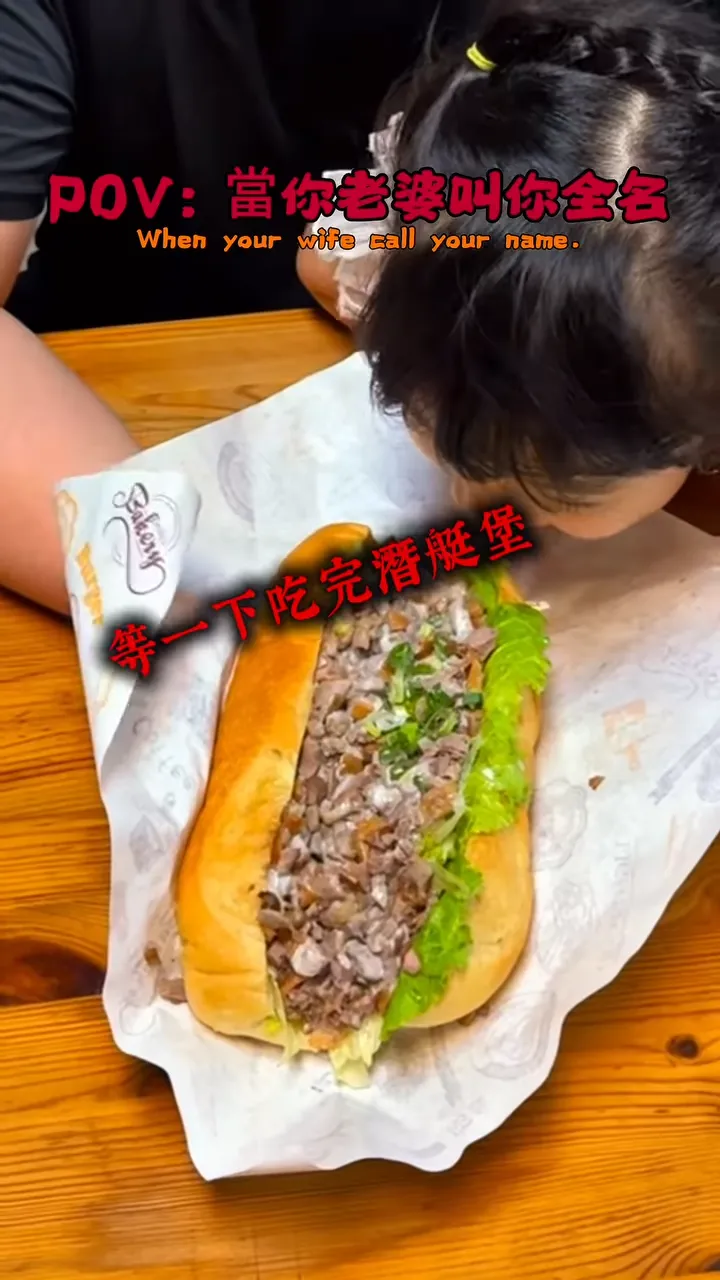 當你老婆叫你全名時…