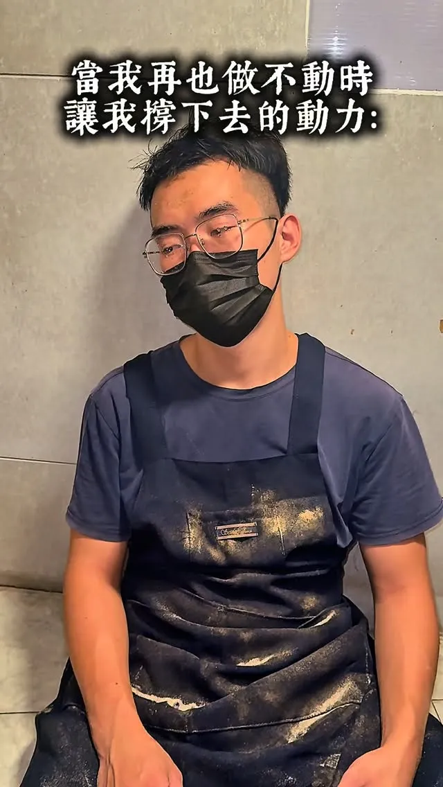 因為你們，我們一定不會放棄。