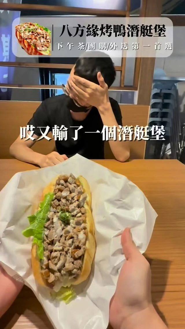 潛艇堡這麼好賺嗎（？？