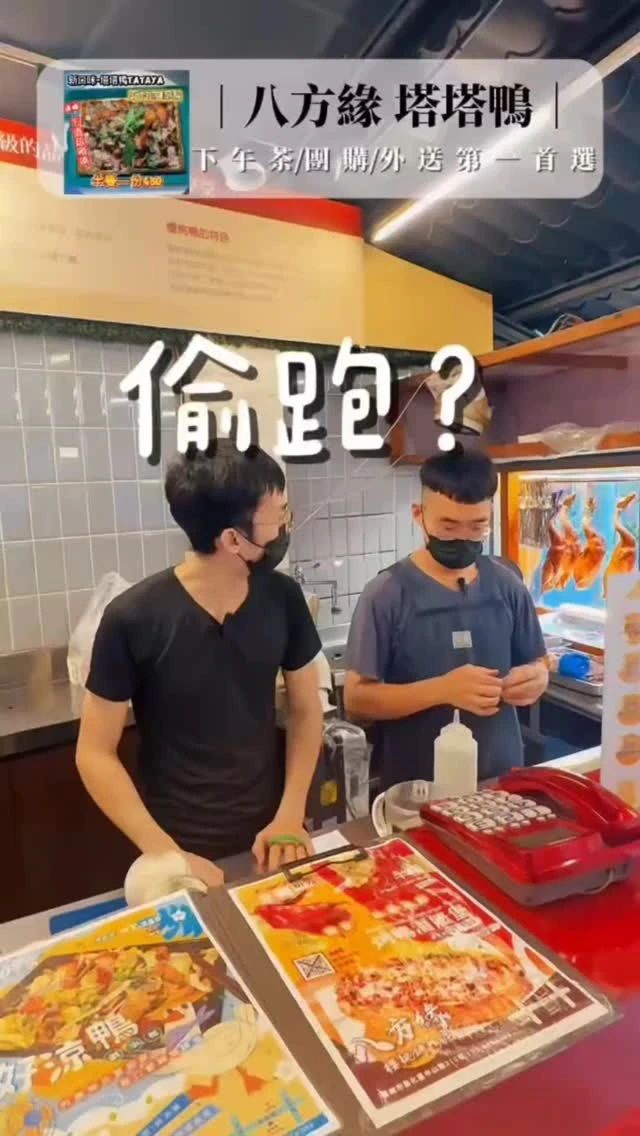 餐飲術語的偷跑是什麼意思？？
