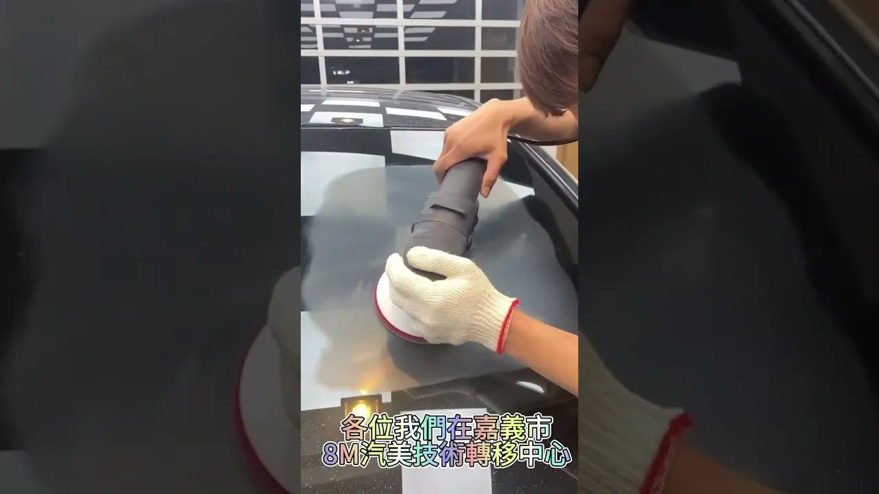 玻璃刮傷處理-西區玻璃刮傷教學/嘉義汽車美容加盟/嘉義汽車鍍膜加盟