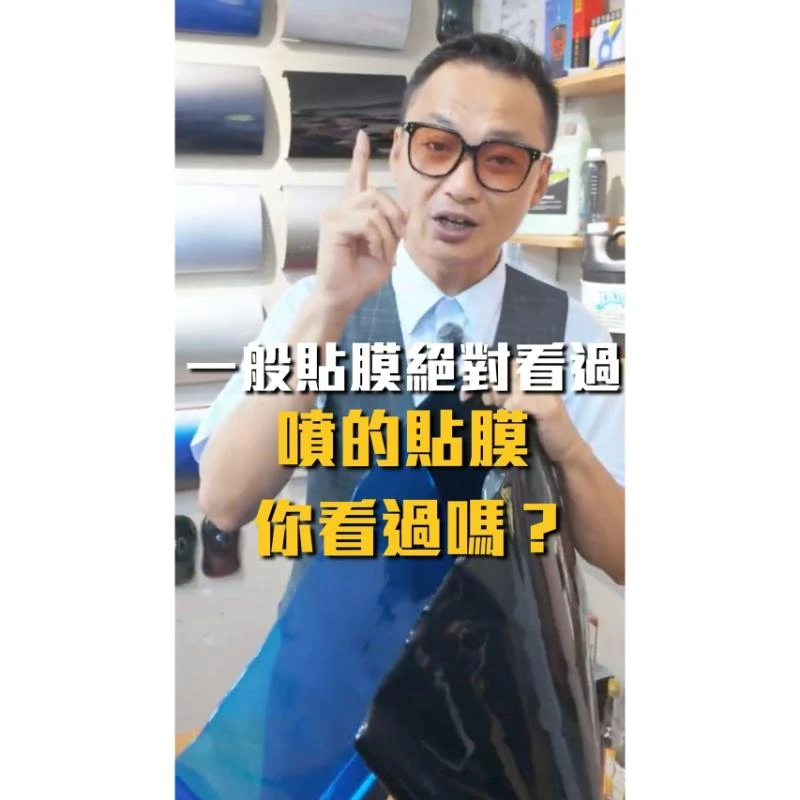 噴的貼膜 你看過嗎⋯⋯ /汽車鍍膜用品/汽車鍍膜用品專賣
