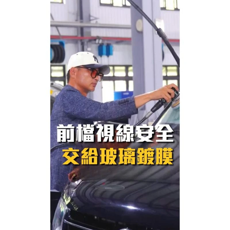 玻璃鍍膜/汽車美容教學/汽車鍍膜教學