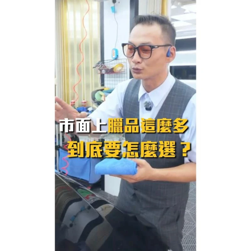 蠟品這麼多 如何選？！汽車美容用品/汽車美容用品專賣