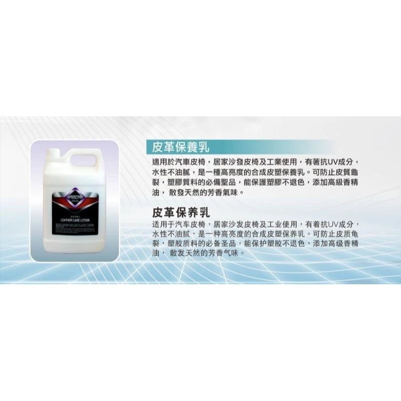 皮革保養乳