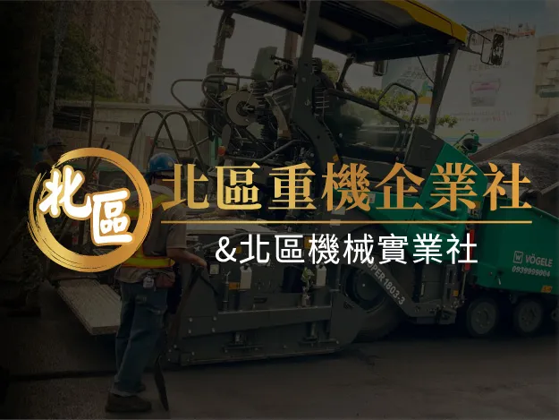 特殊／大型專案紀錄