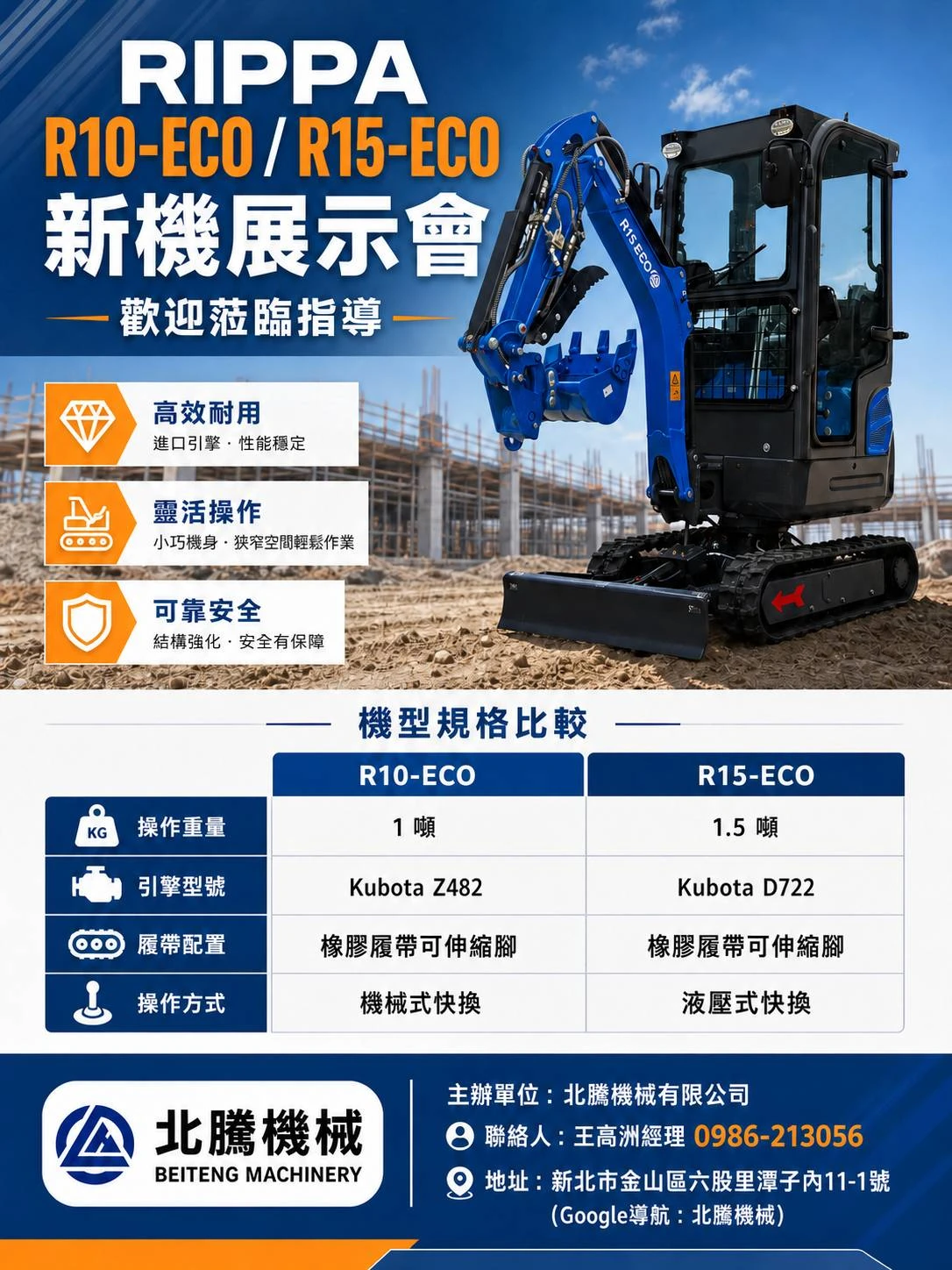 【北騰機械】RIPPA - 新機到港*加盟招商 -線上展示會