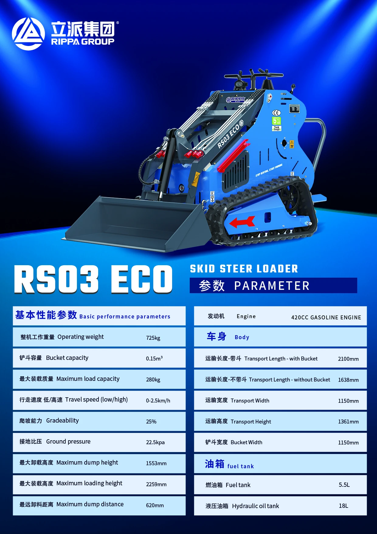 滑移裝載機系列RS03