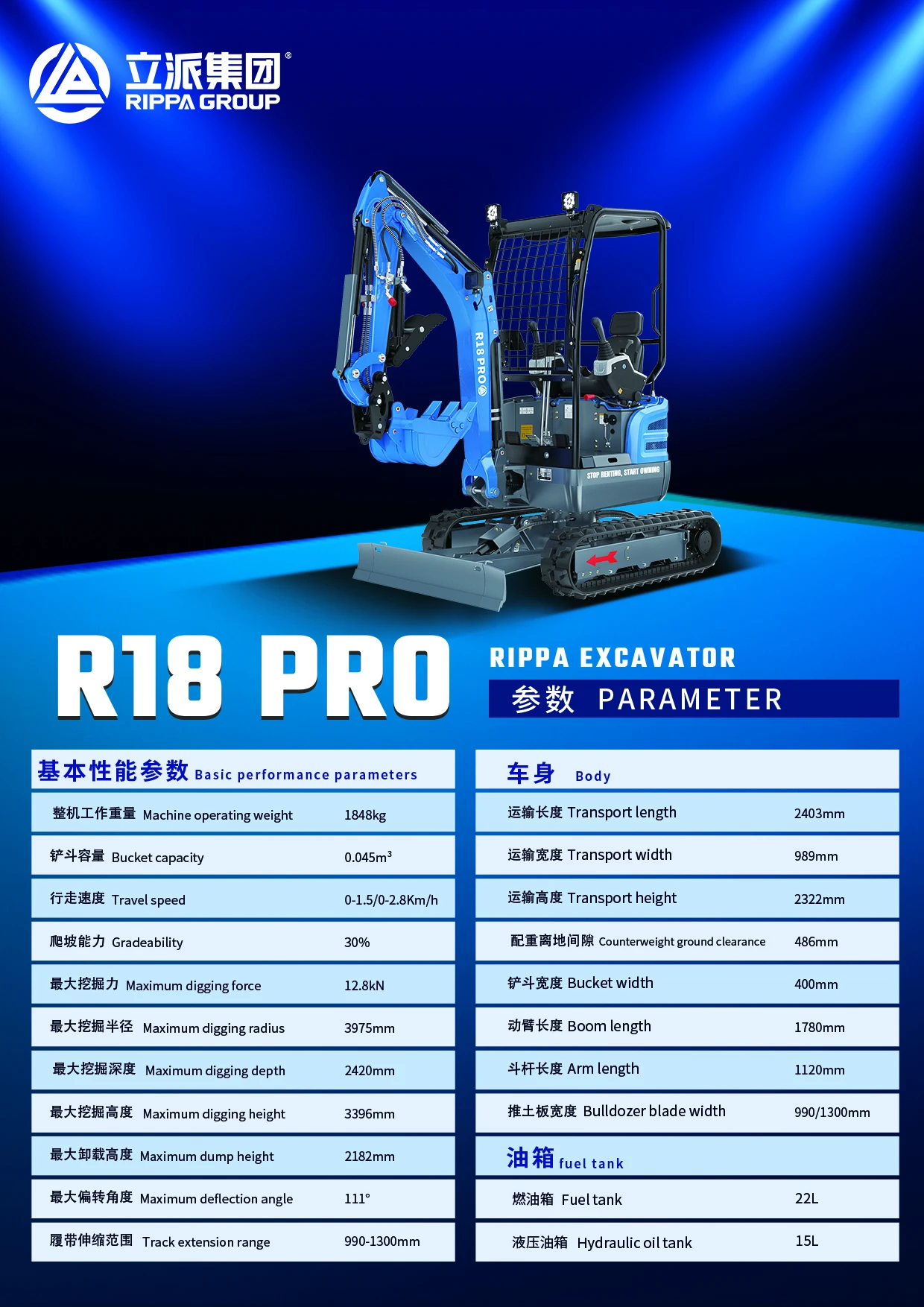  挖土機系列 R18-PRO