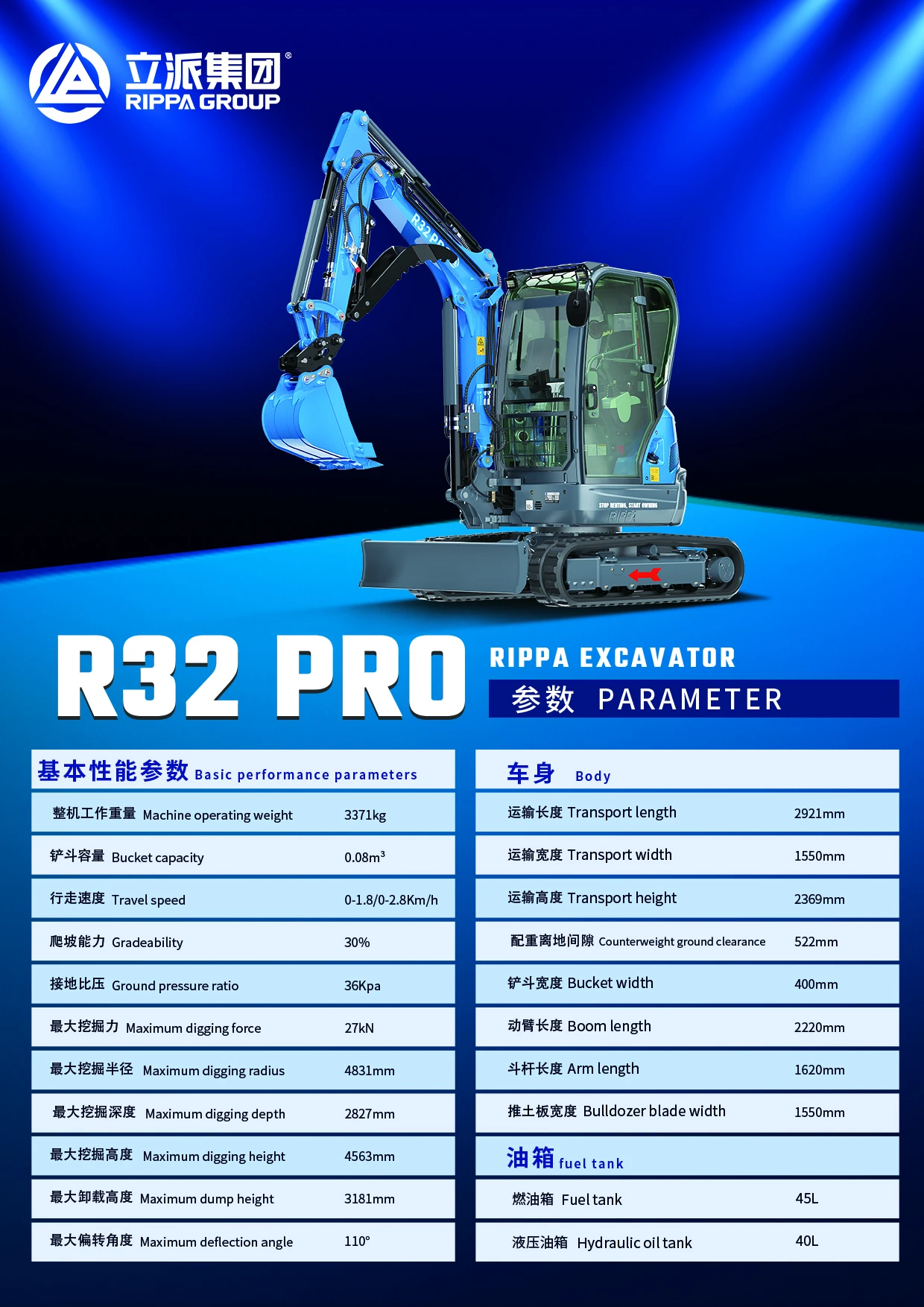  挖土機系列 R32-PRO