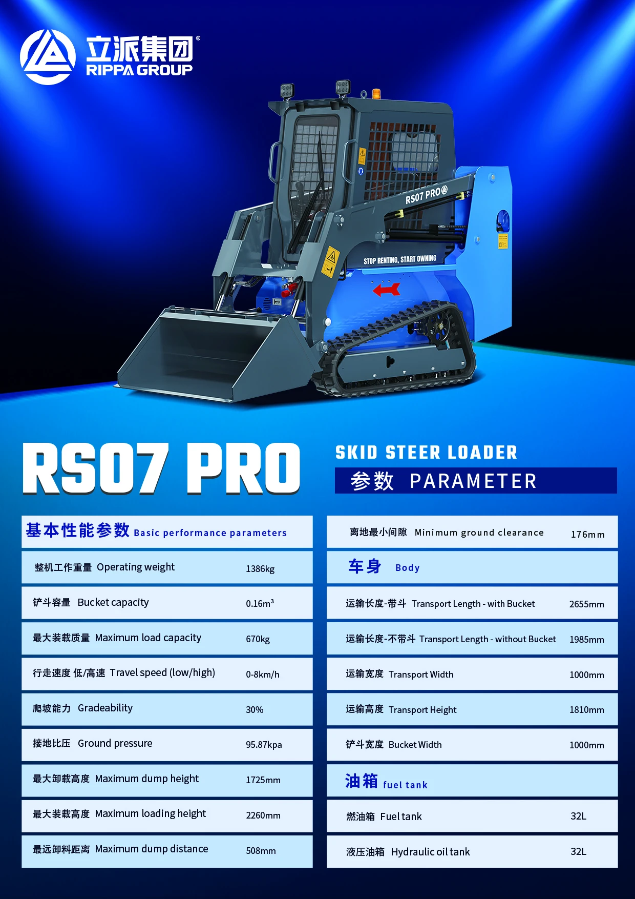滑移裝載機系列RS07