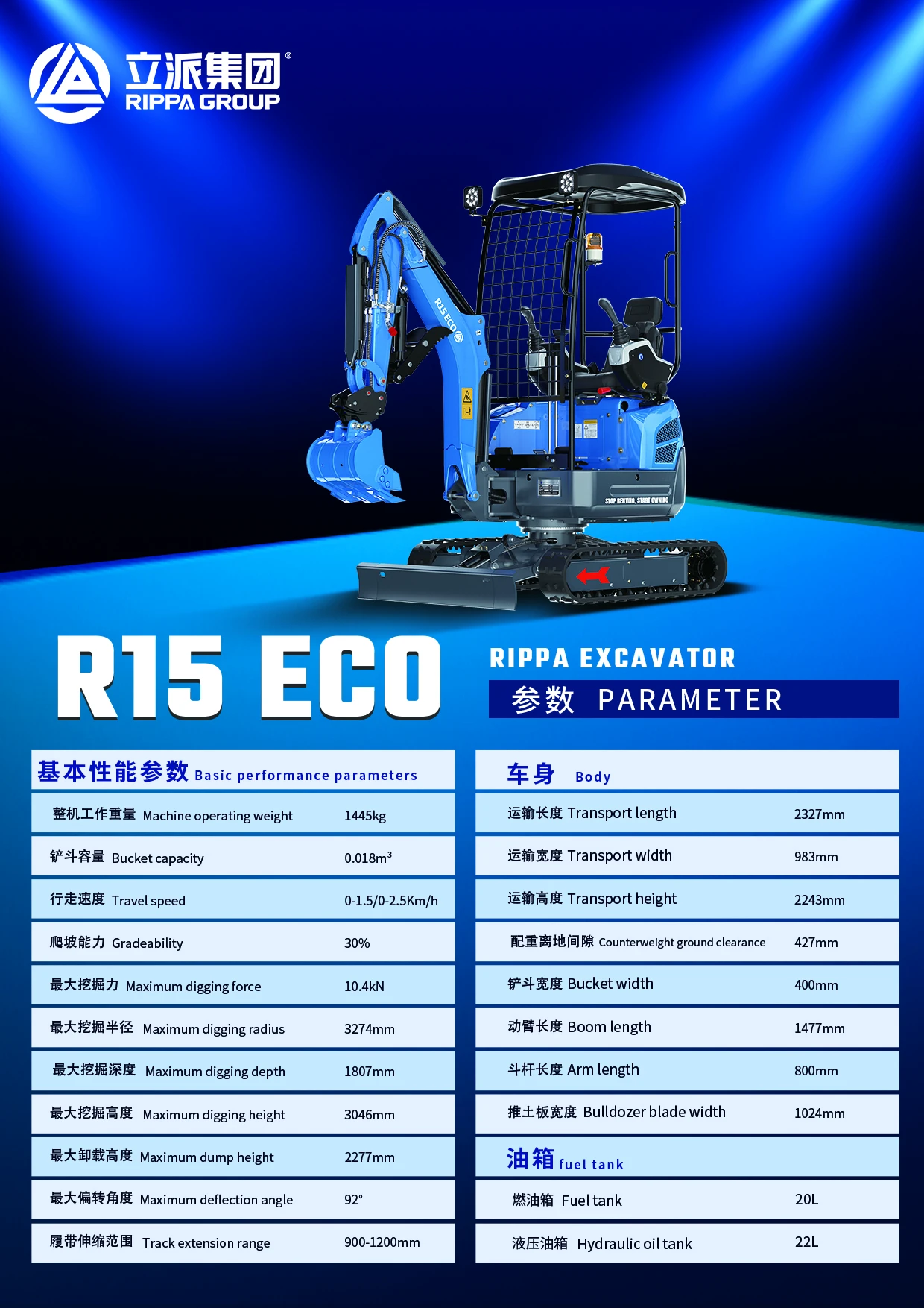  挖土機系列 R15-ECO 