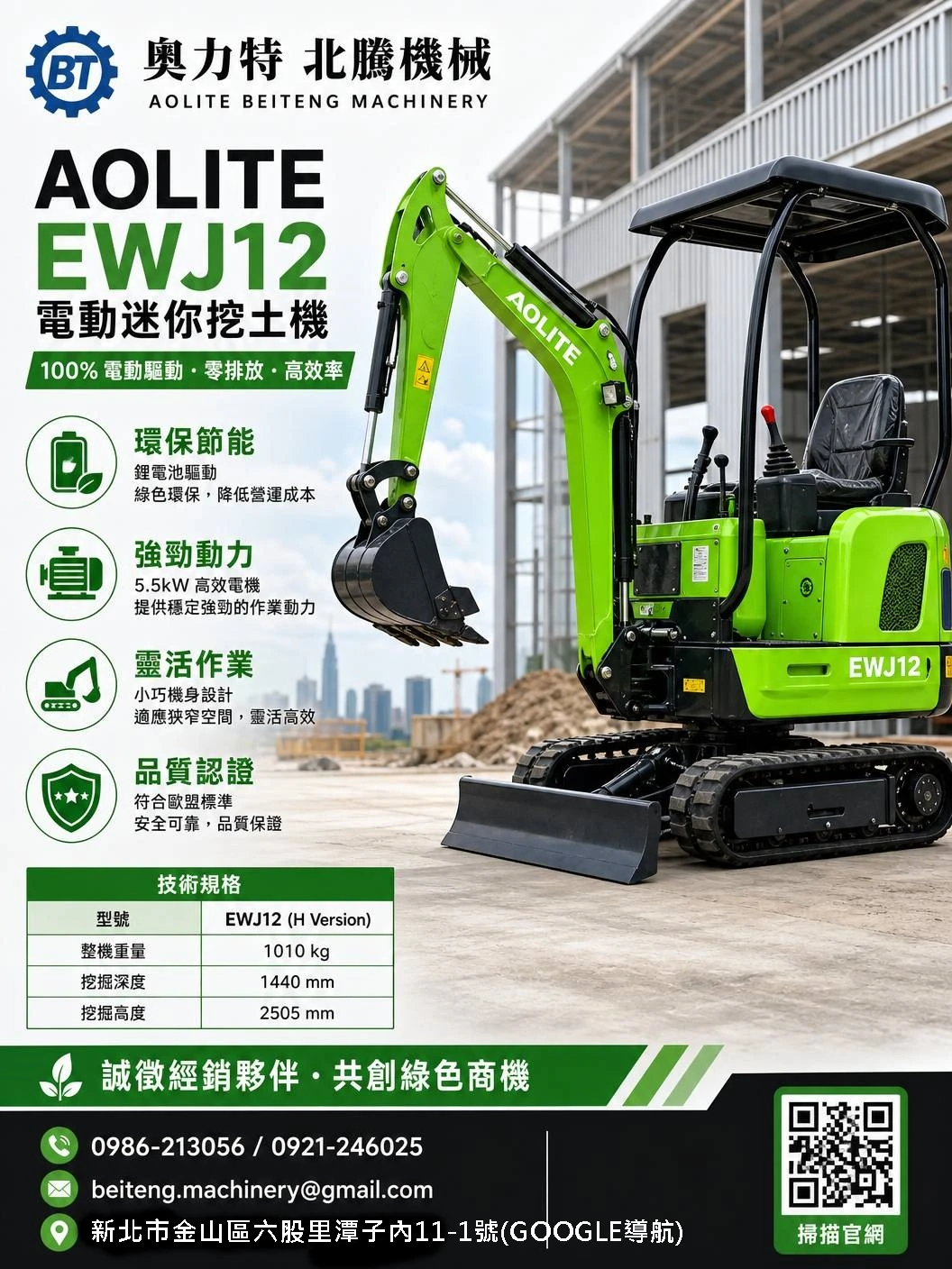 電動挖土機系列- EWJ12 /1噸