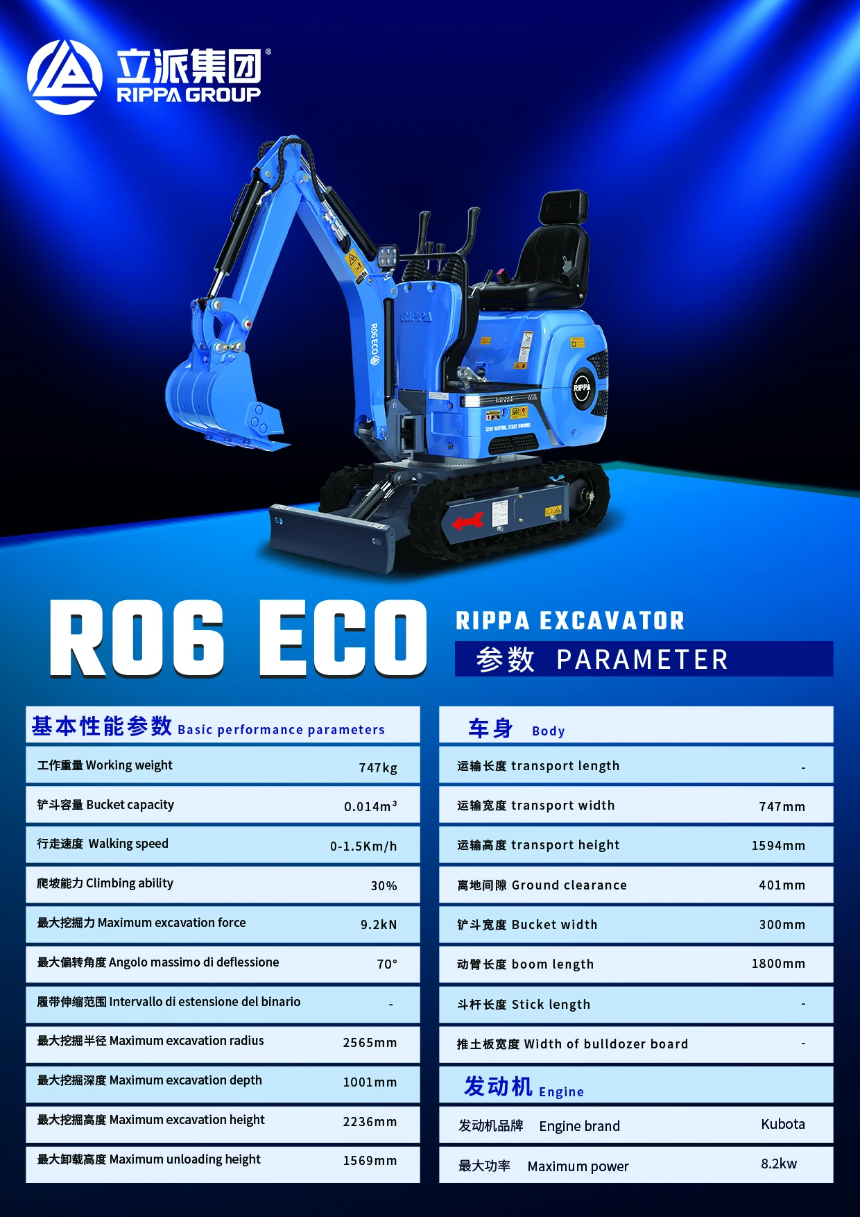  挖土機系列 R06-ECO  