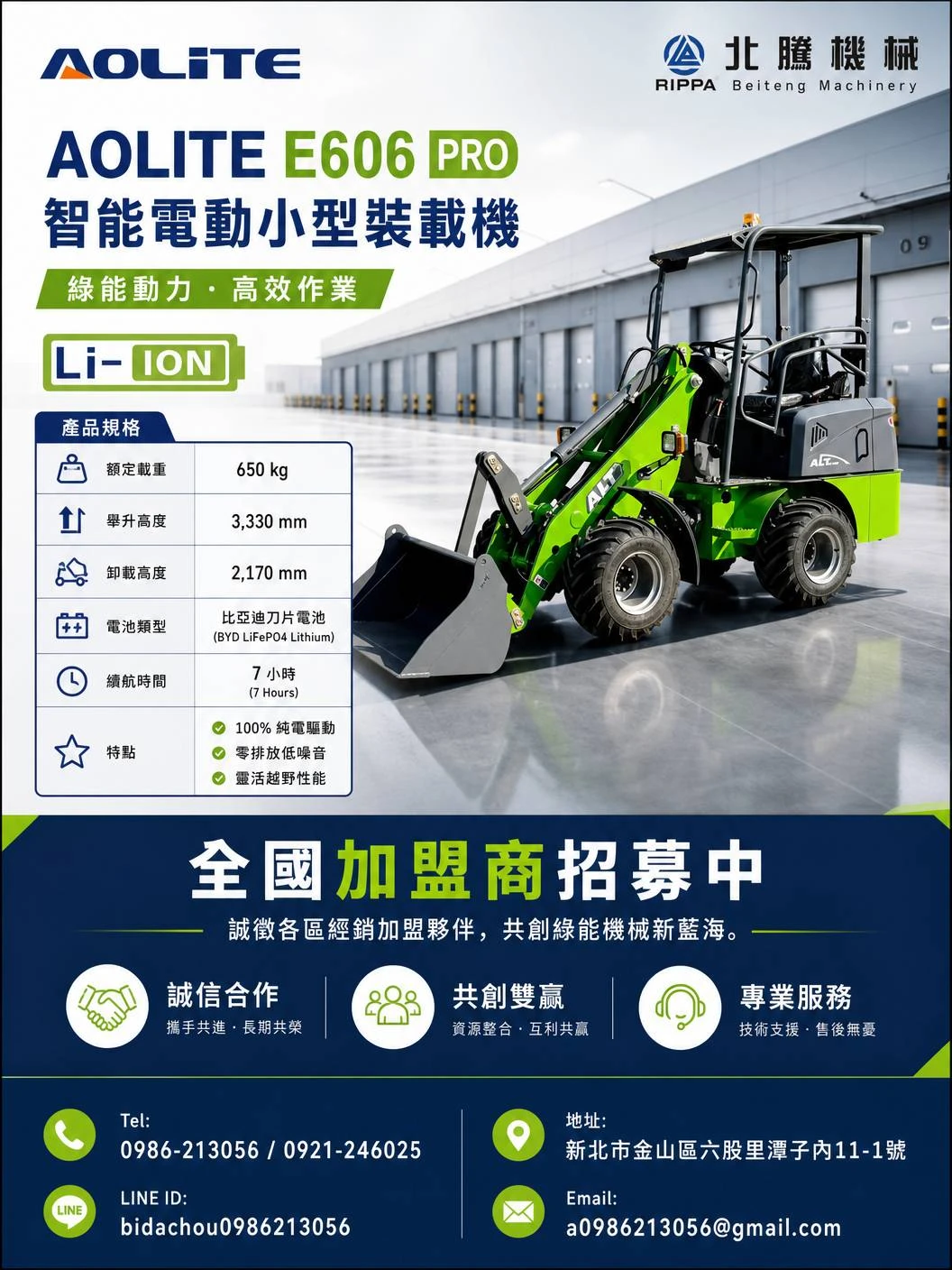 電動裝載機系列- E606 四輪驅動小型/ 660kg 