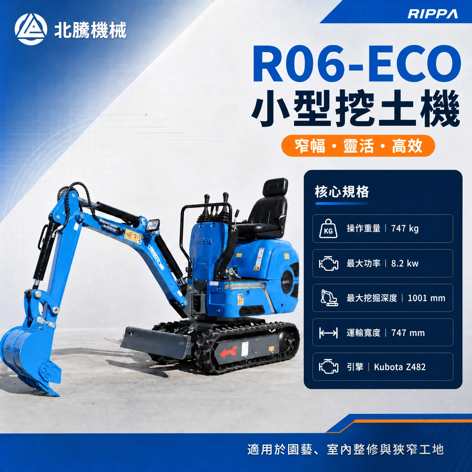 挖土機系列 R06-ECO  
