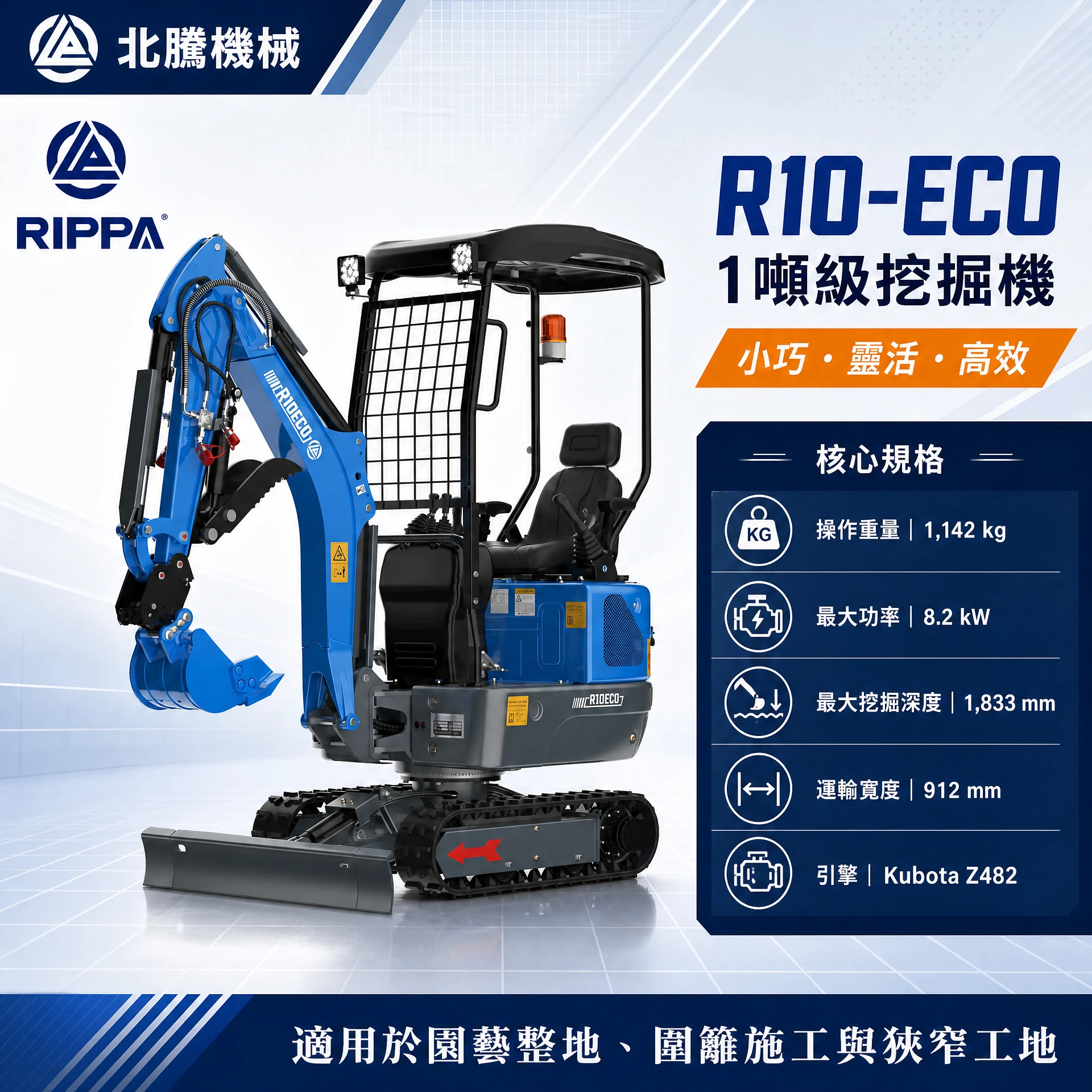  挖土機系列 R10-ECO 