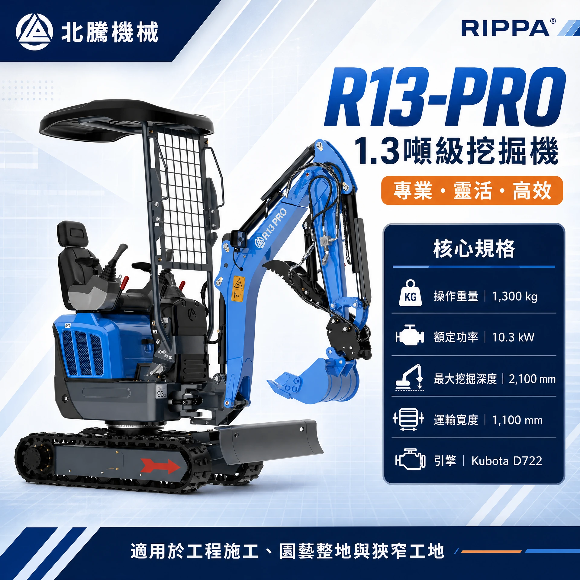  挖土機系列 R13-PRO