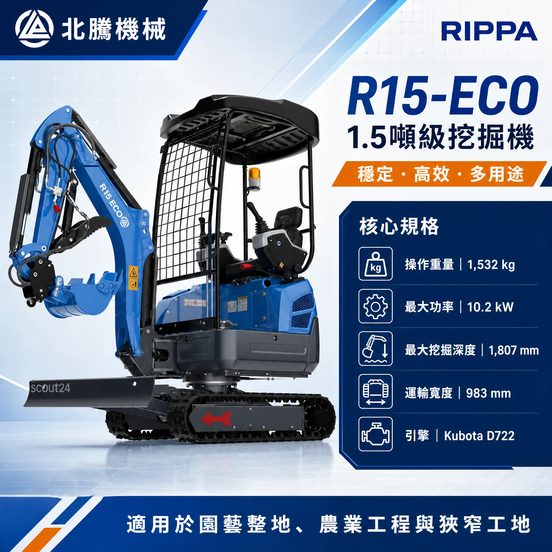  挖土機系列 R15-ECO 
