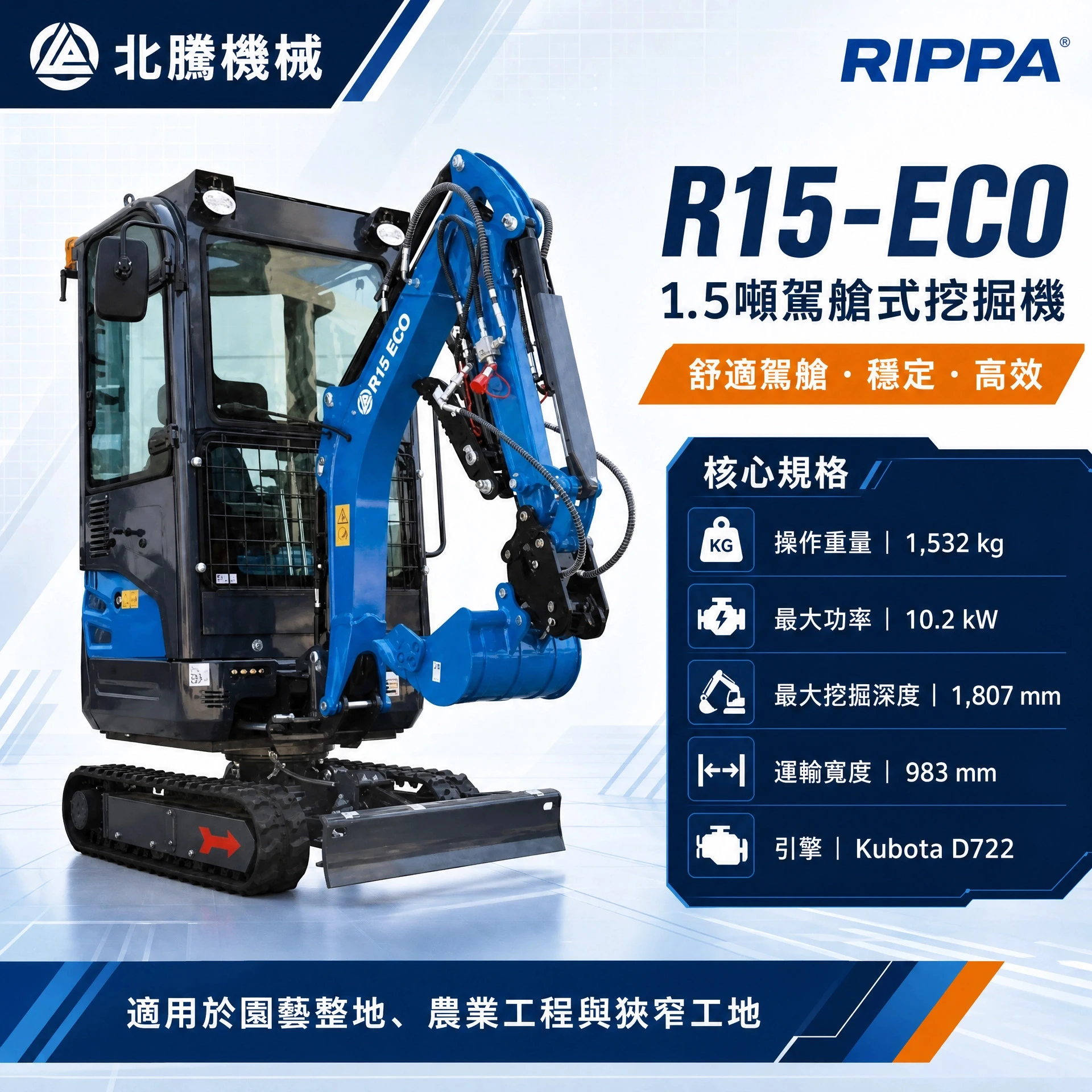  挖土機系列 R15-PRO (駕駛艙式)
