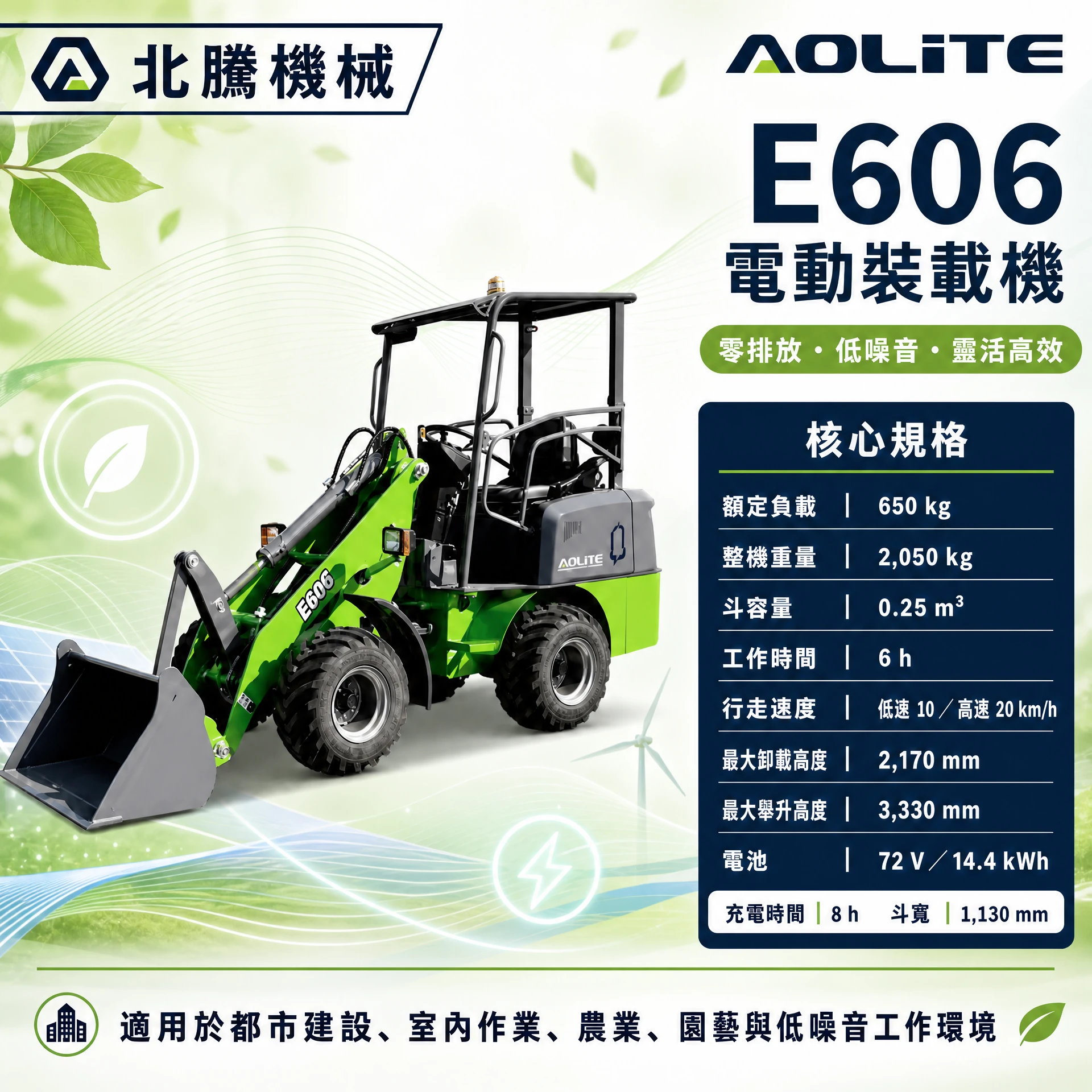 電動裝載機系列- E606 四輪驅動小型/ 660kg 