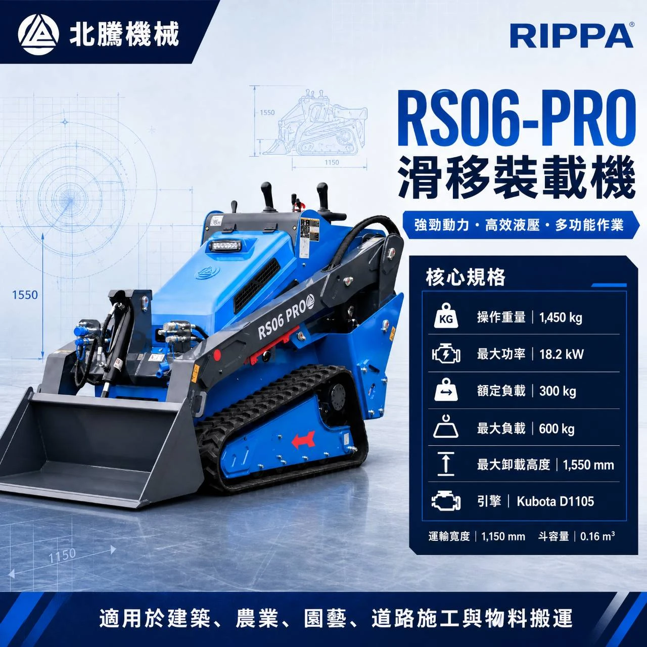 滑移裝載機系列RS06