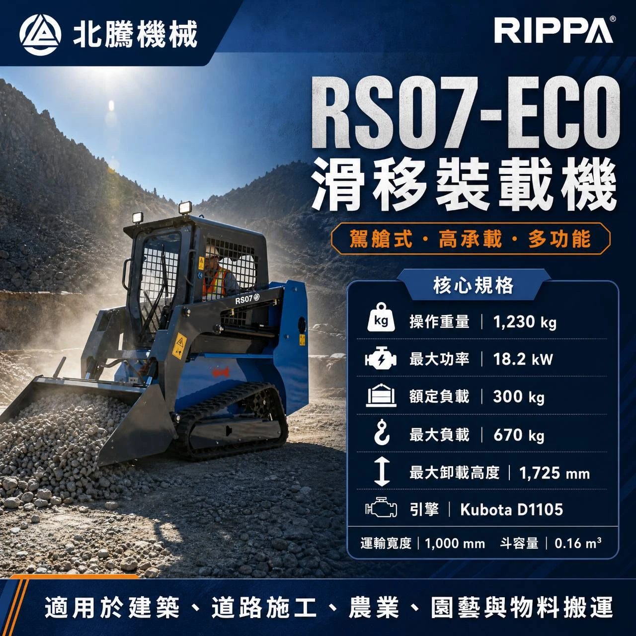 滑移裝載機系列RS07