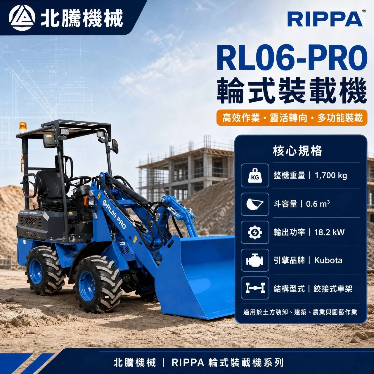 RL06-PRO 輪式裝載機