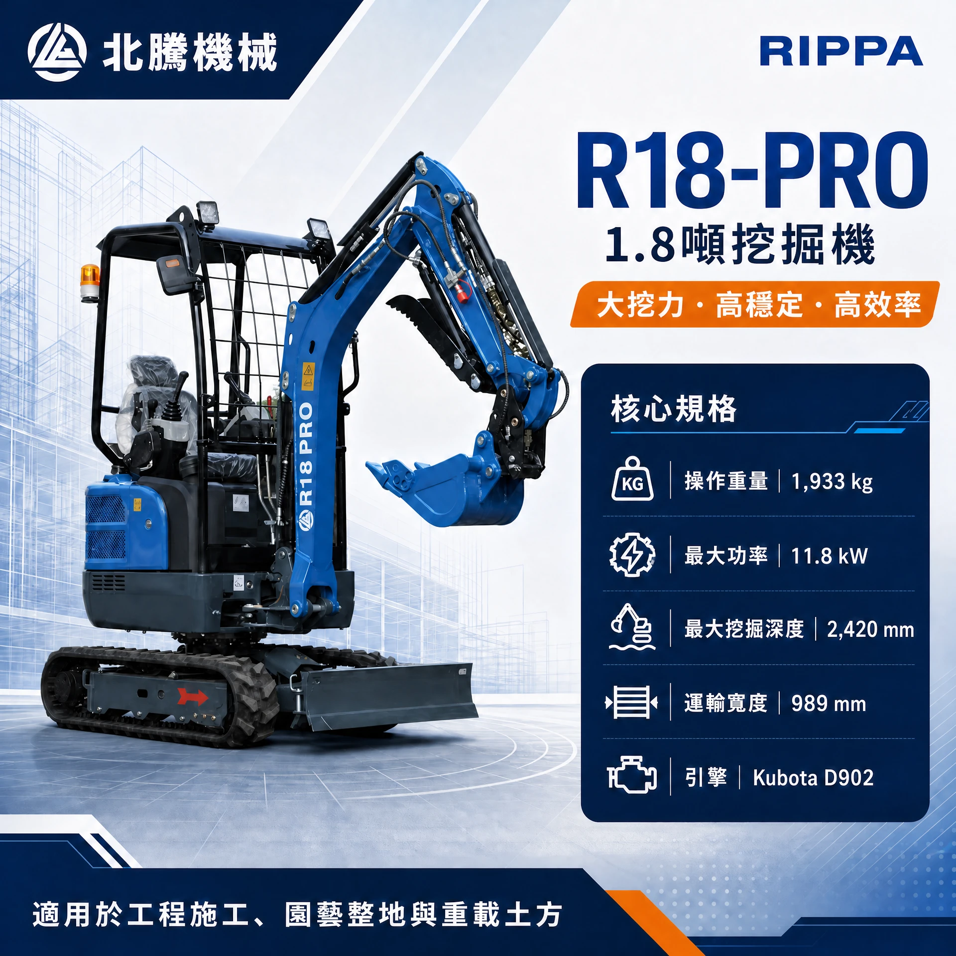  挖土機系列 R18-PRO