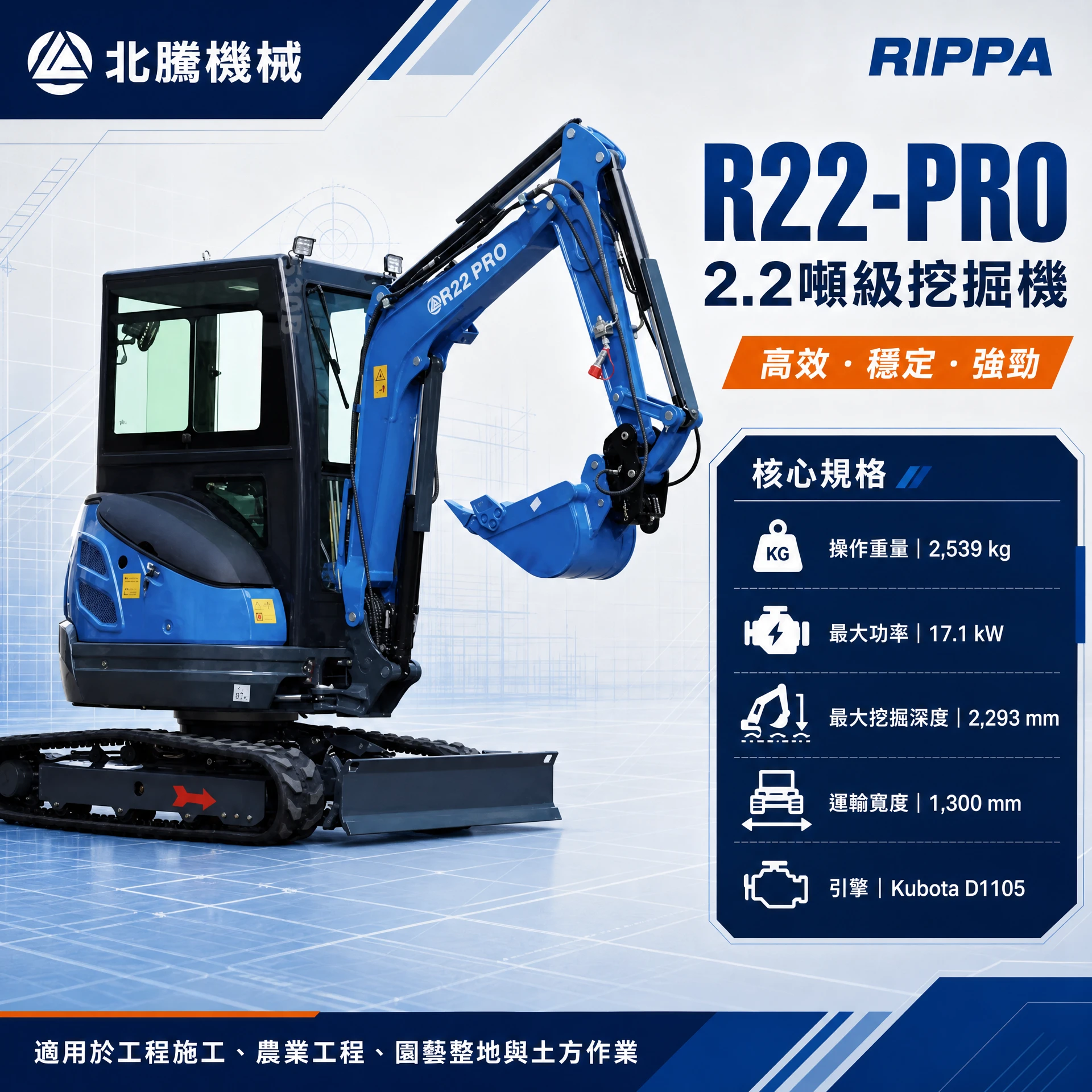  挖土機系列 R22-PRO