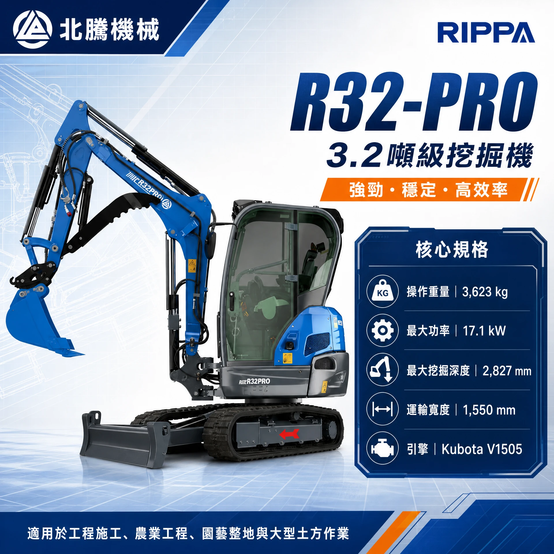  挖土機系列 R32-PRO