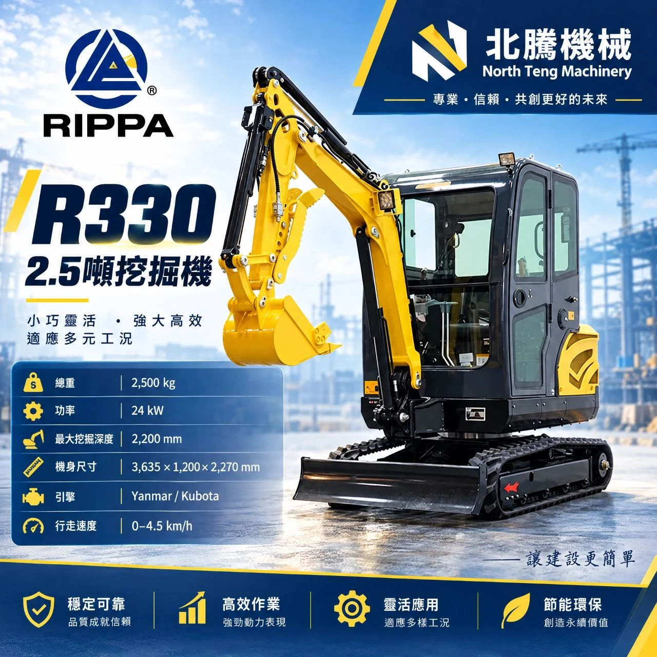  挖土機系列 (R330  )2.2頓