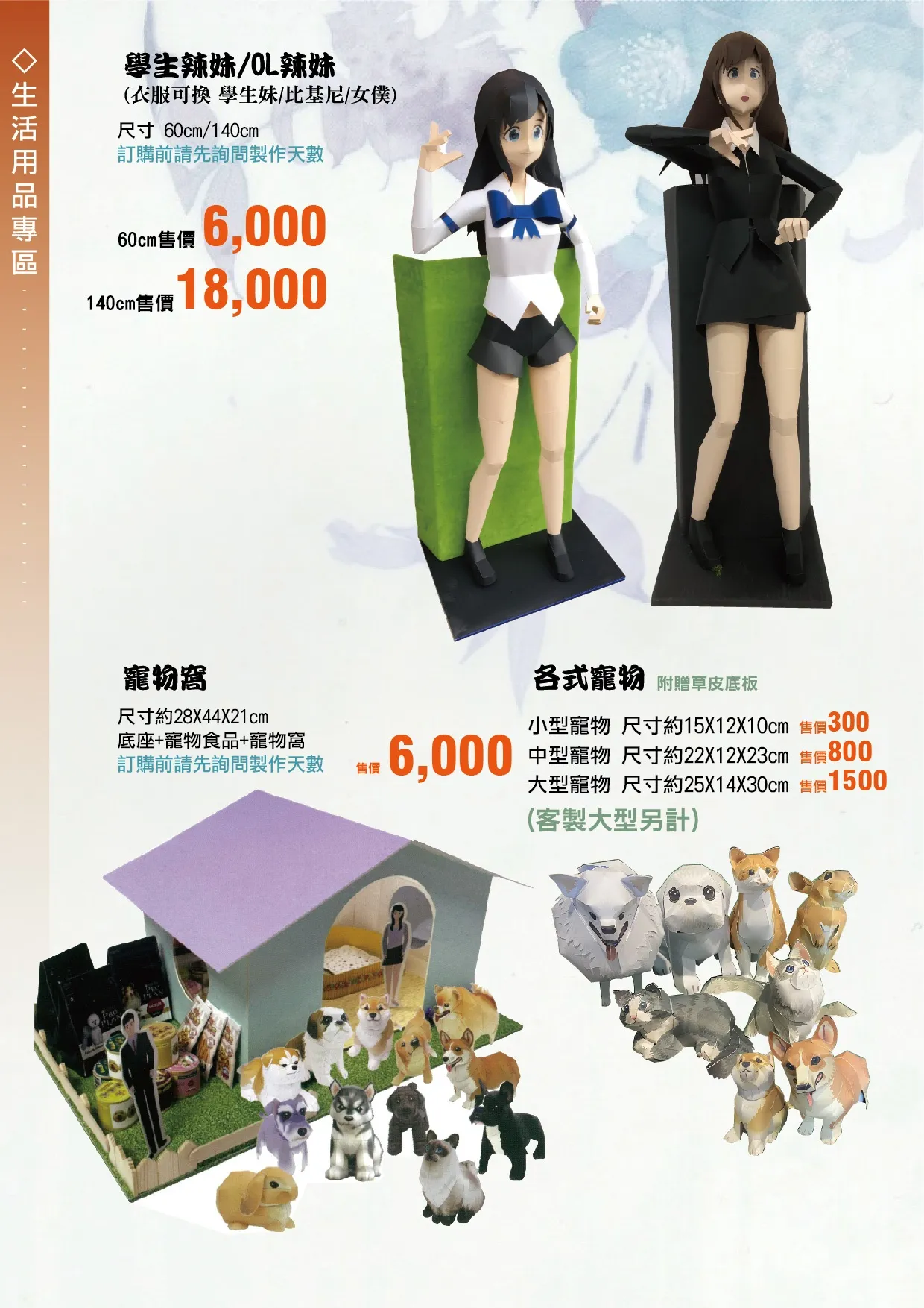生活用品專區