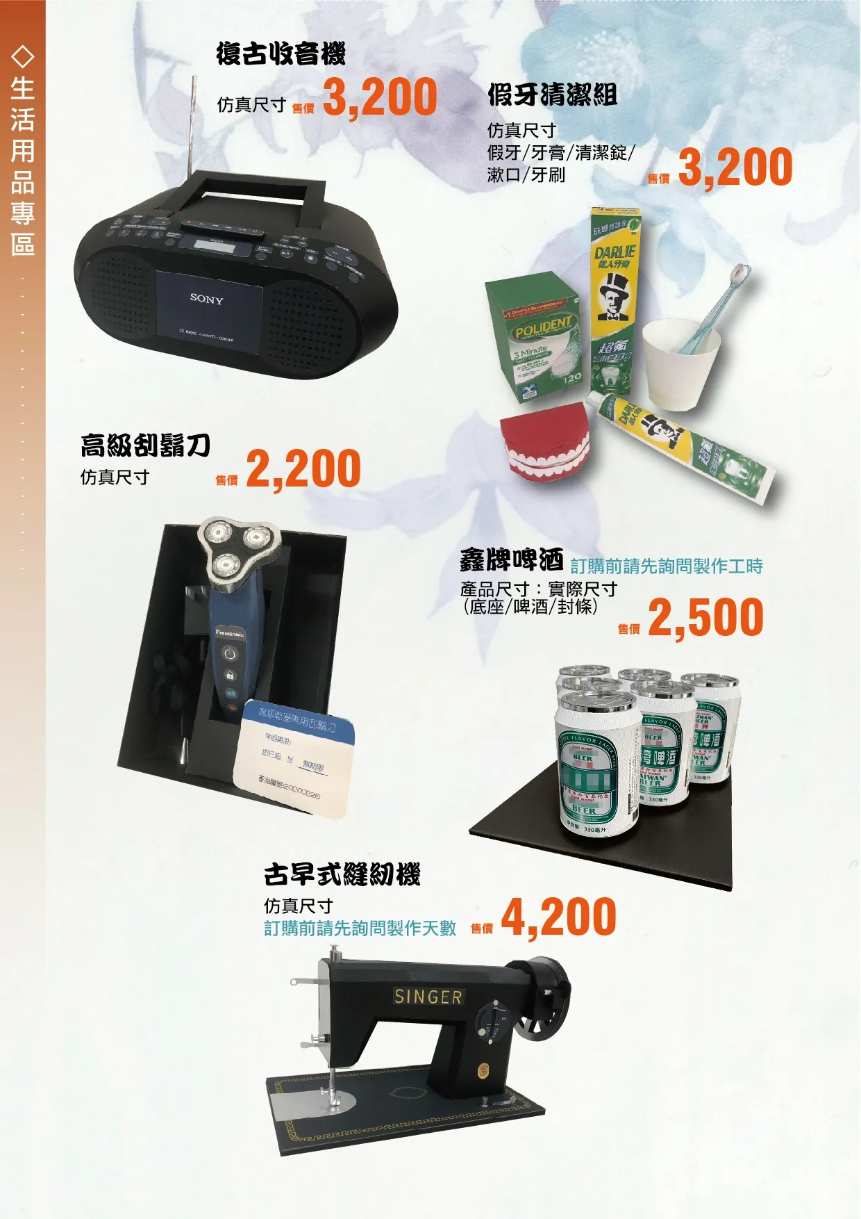 生活用品專區
