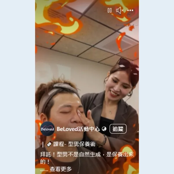 課程｜型男保養術-兩性課程 || 台中交友聯誼 || 南屯交友聯誼
