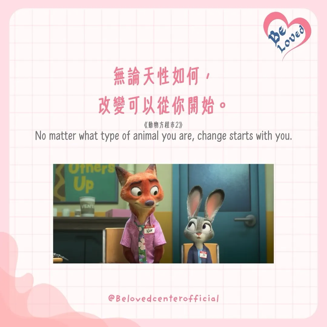 「改變可以從你開始！」《動物方程市2》