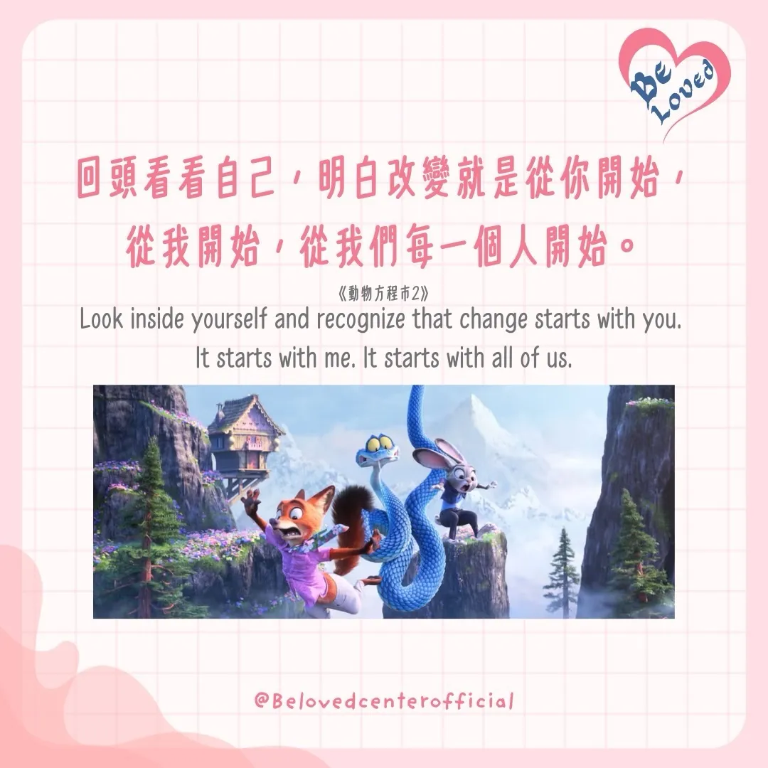 「改變從你開始！」《動物方程市2》